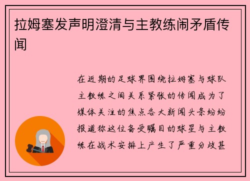拉姆塞发声明澄清与主教练闹矛盾传闻
